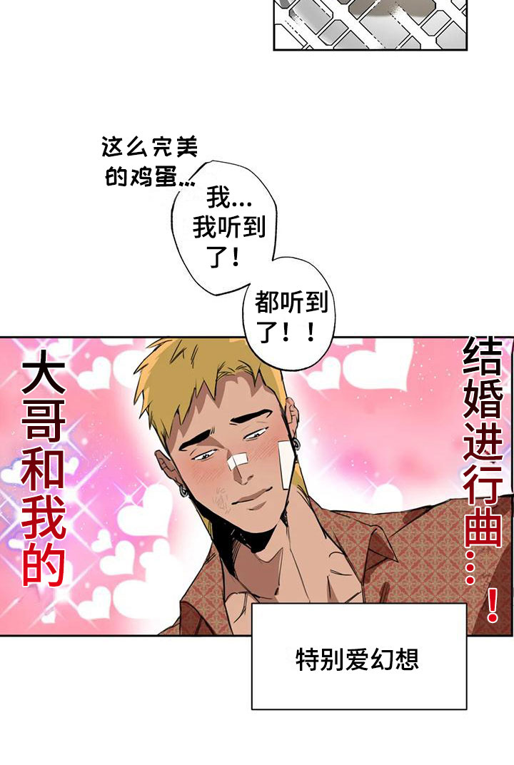 第1章：大哥的爱：爱幻想18