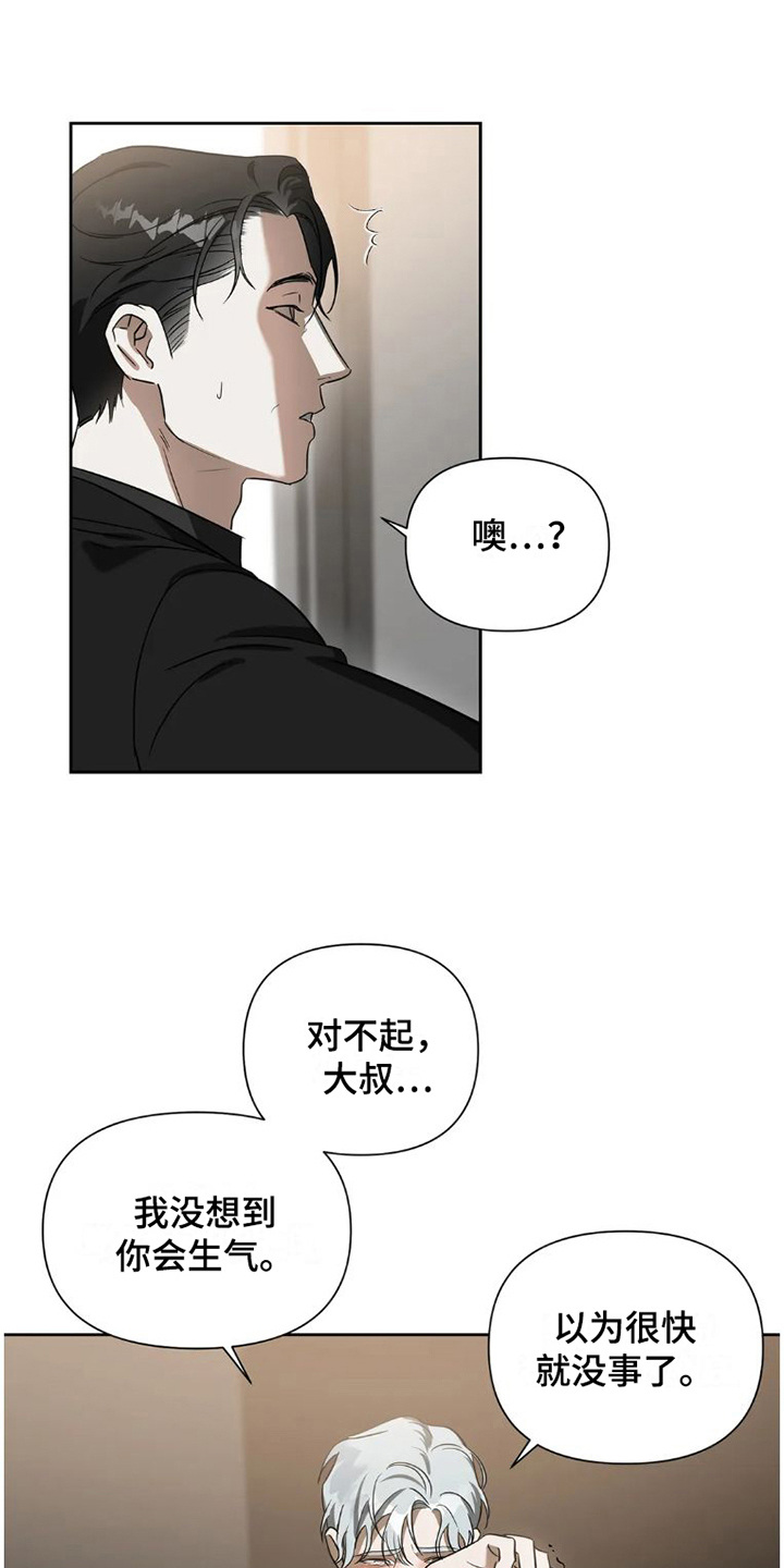 第33章：完美大叔：倾诉8