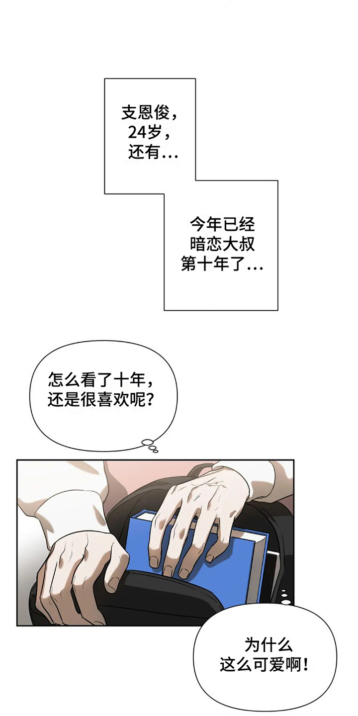 第25章：完美大叔：暗恋11