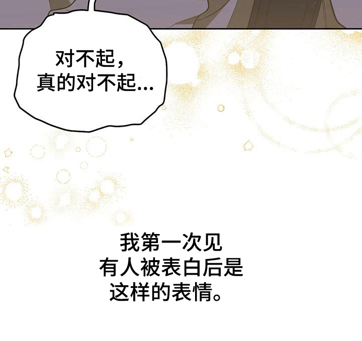 第8章：恋爱命运：拒绝8