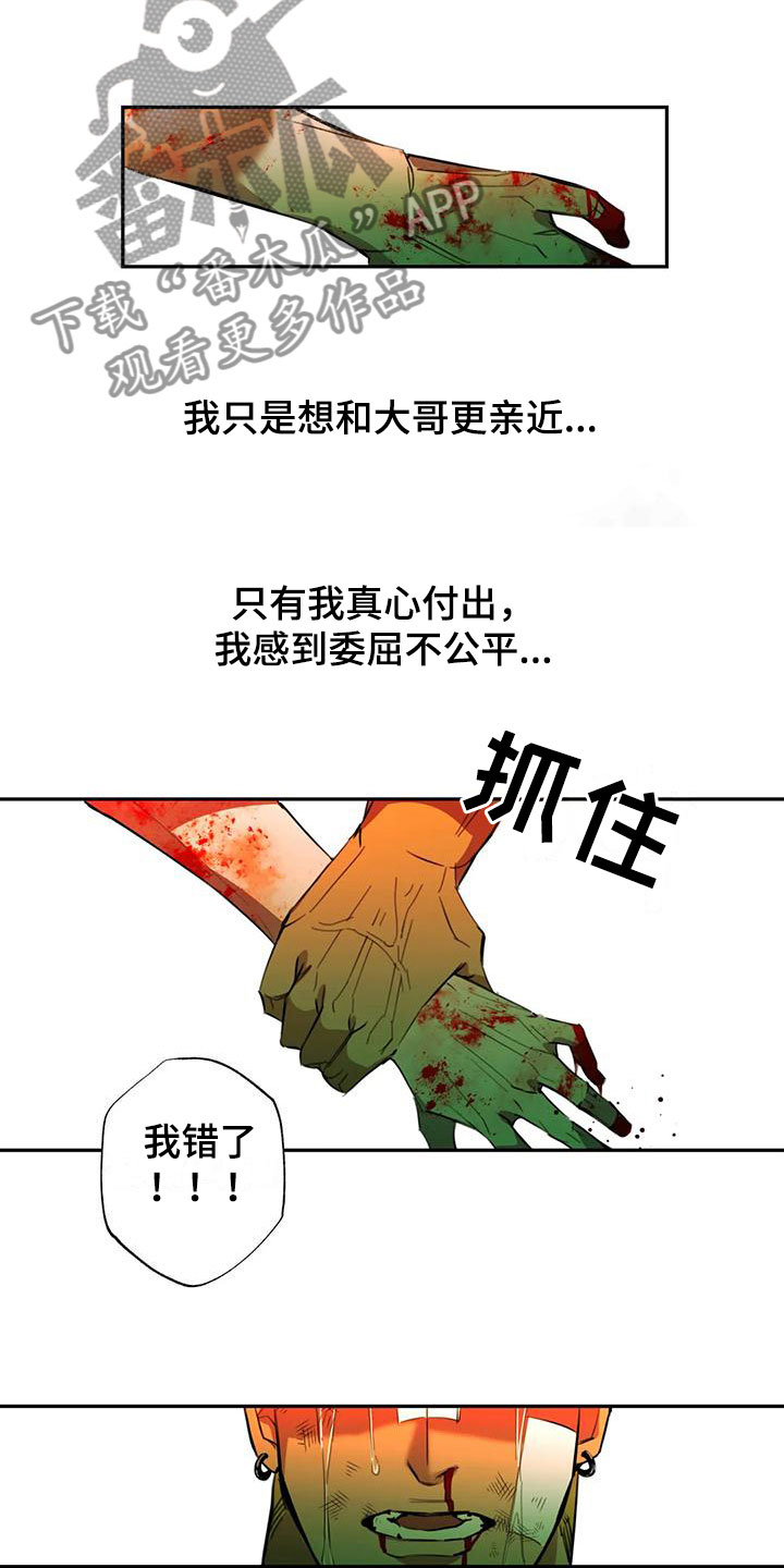 第5章：大哥的爱：逼问12