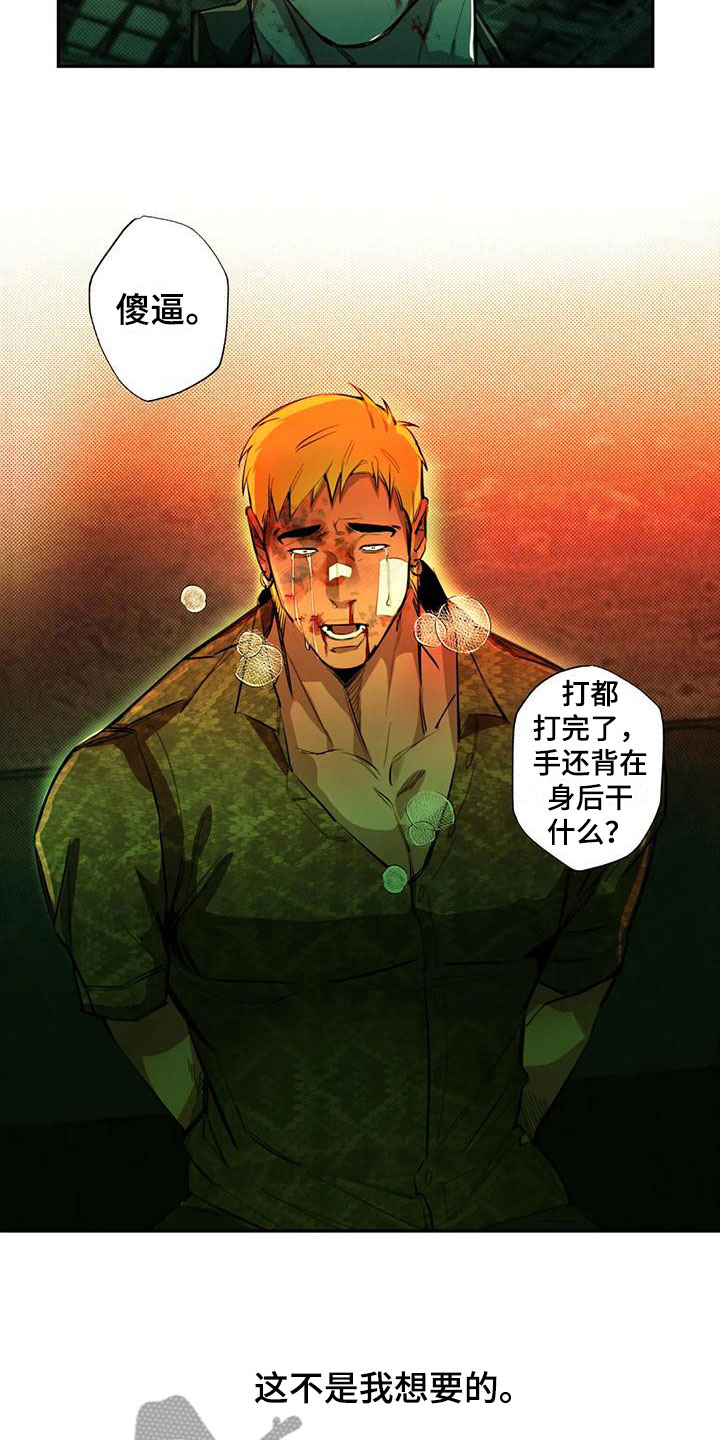 第5章：大哥的爱：逼问11