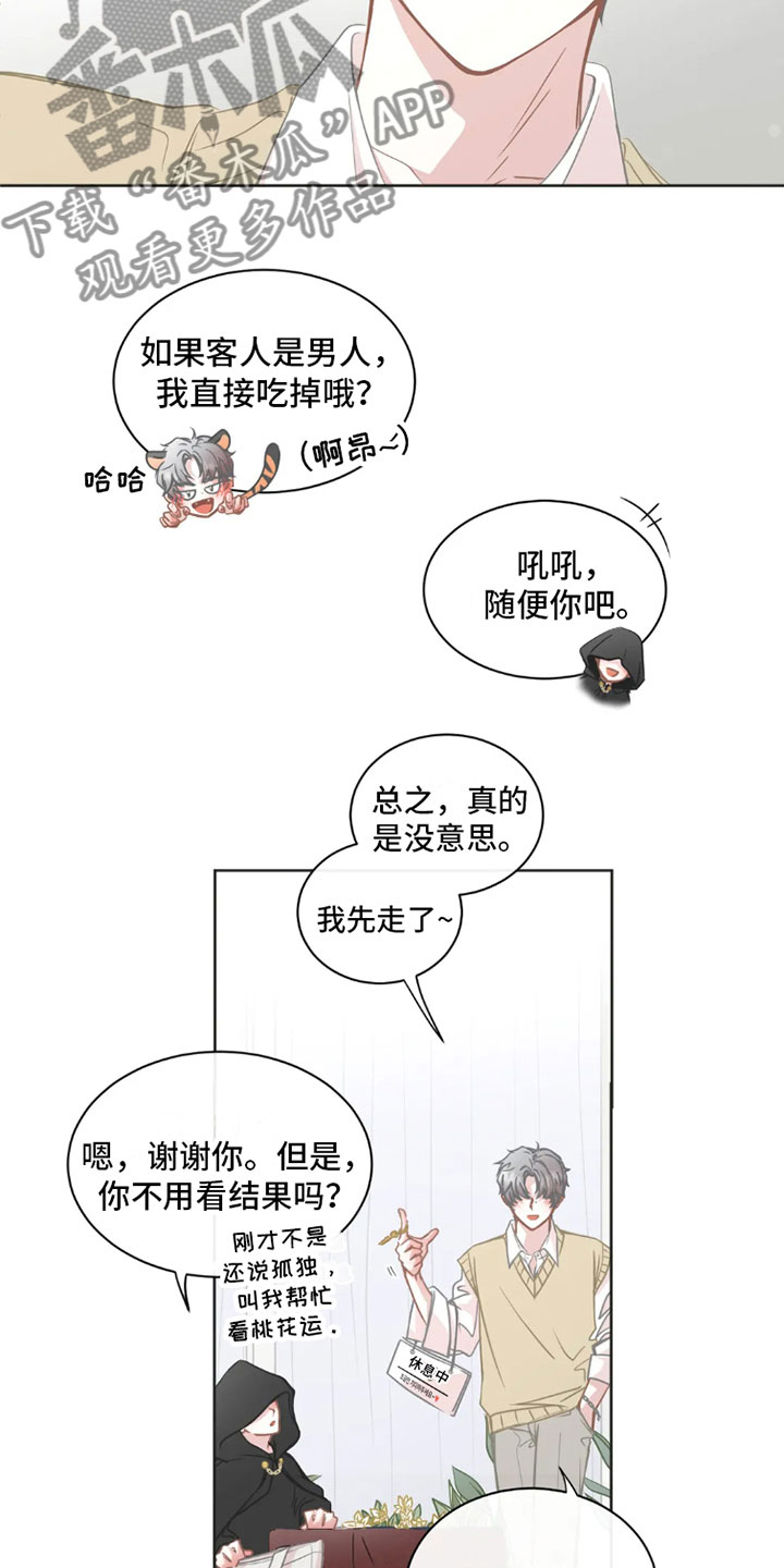第36章：桃花运：不营业8