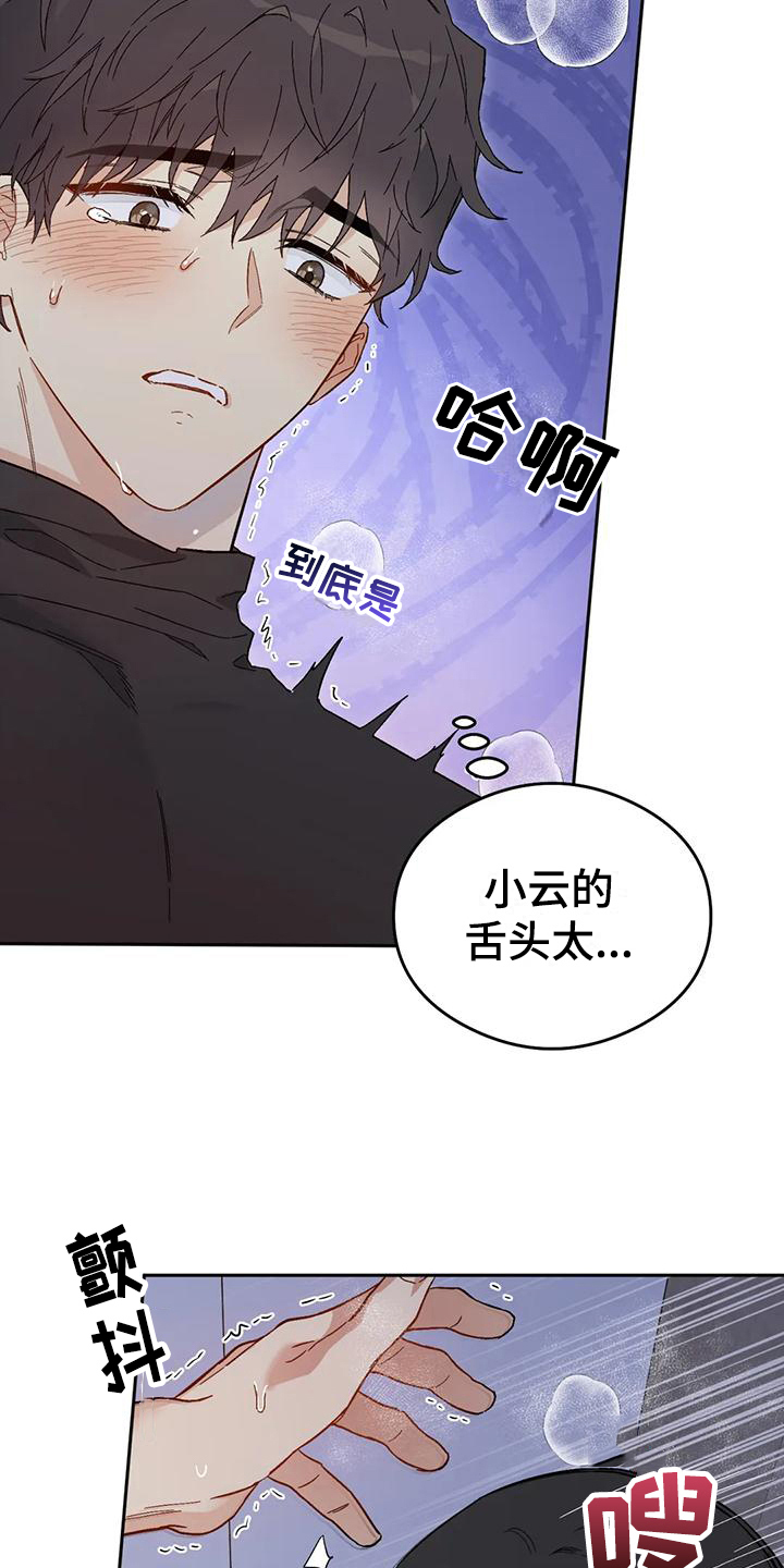 第12章：恋爱命运：想法8