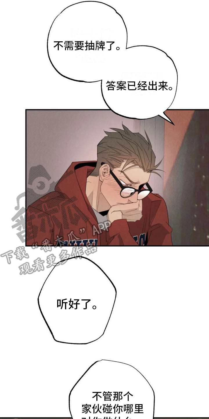 第18章：姻缘占卜：告诫7