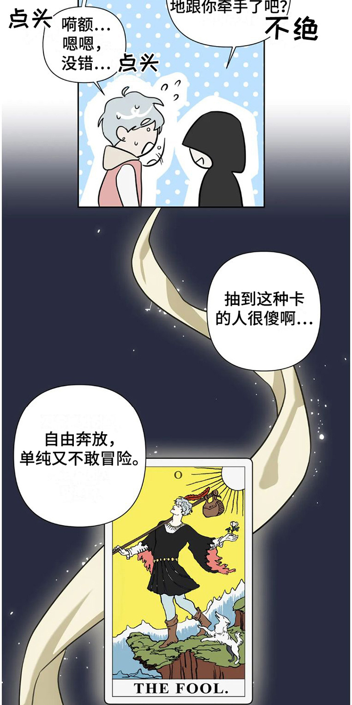 第26章：完美大叔： 塔罗牌6