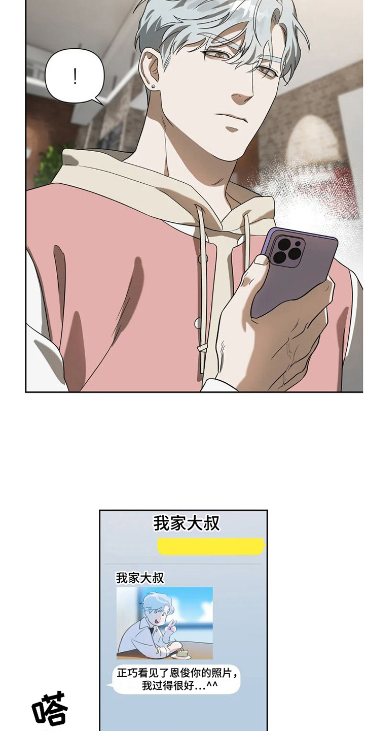 第25章：完美大叔：暗恋6