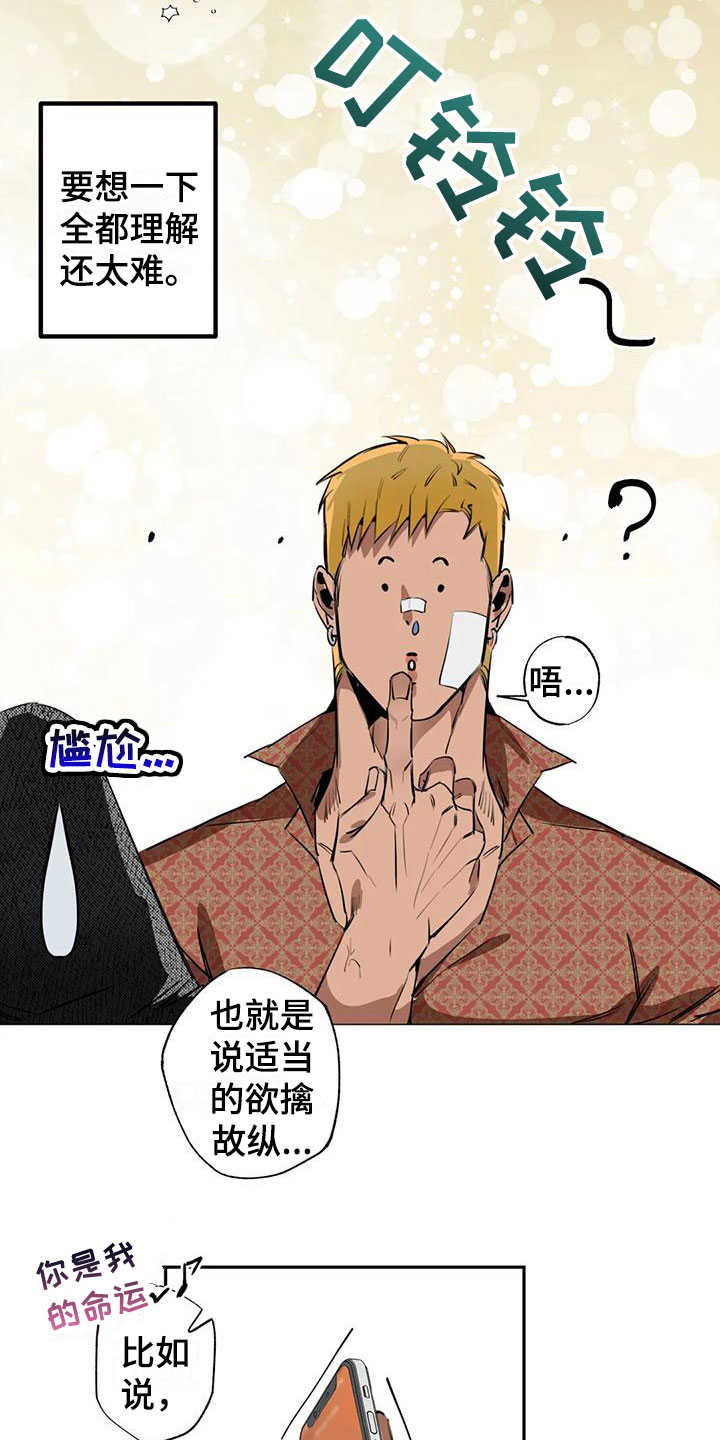 第3章：大哥的爱：占卜19