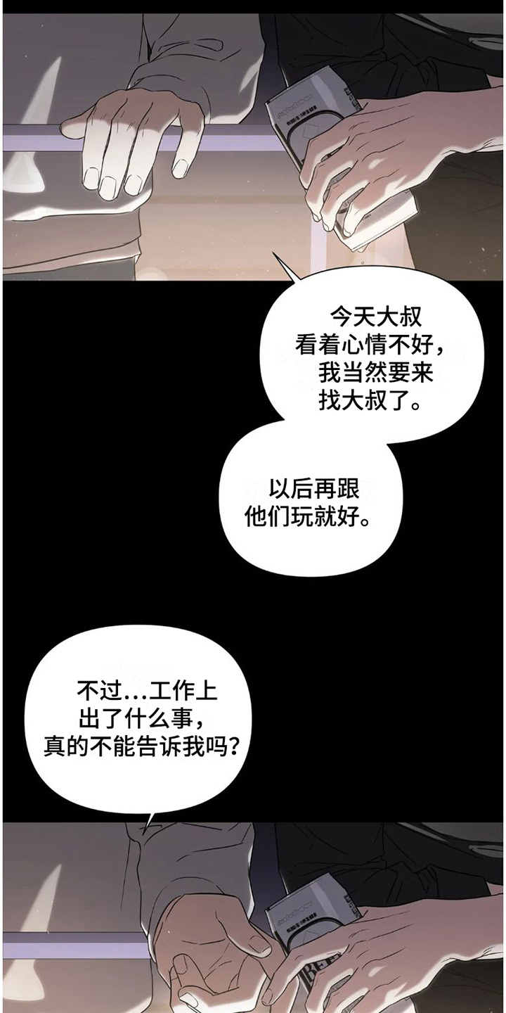 第33章：完美大叔：倾诉17