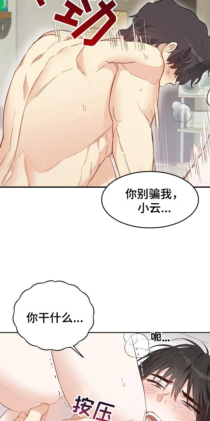 第14章：恋爱命运：交往8