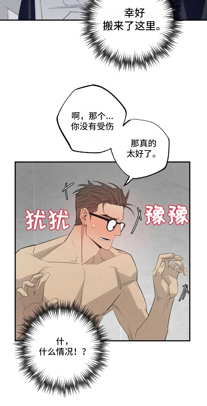 第16章：姻缘占卜：初次相遇18