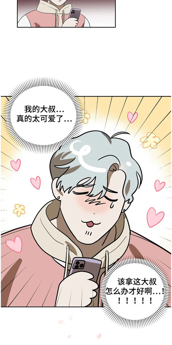 第25章：完美大叔：暗恋8