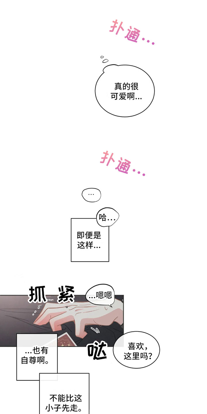 第42章：桃花运：答案11