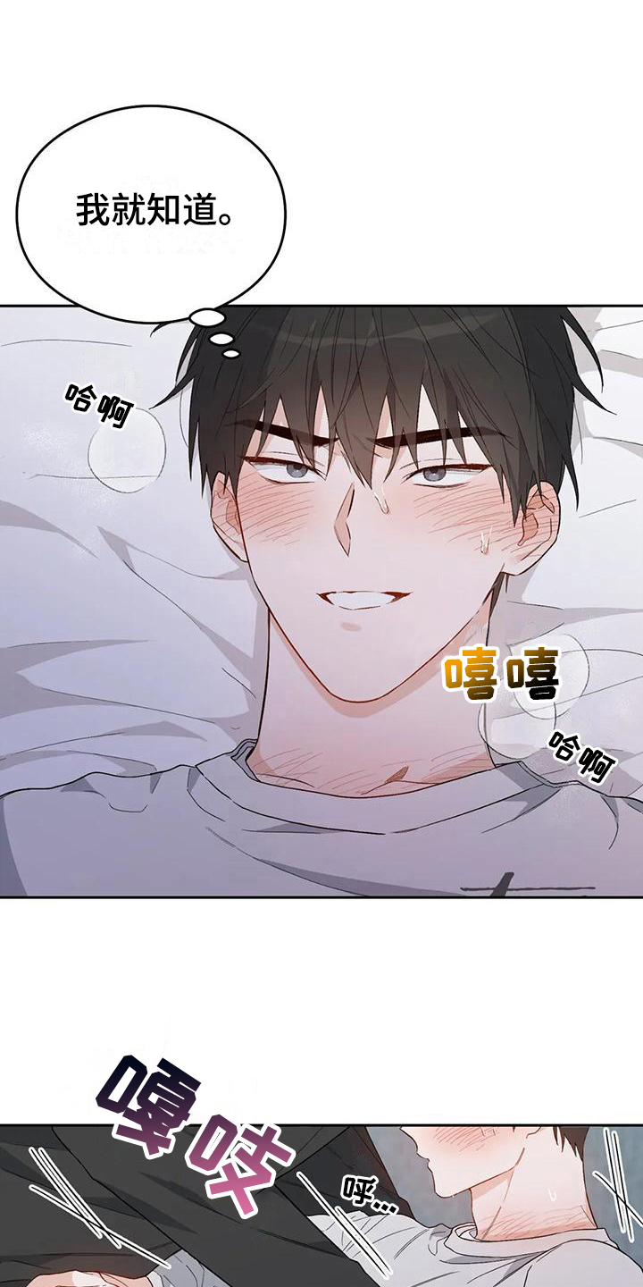 第12章：恋爱命运：想法17