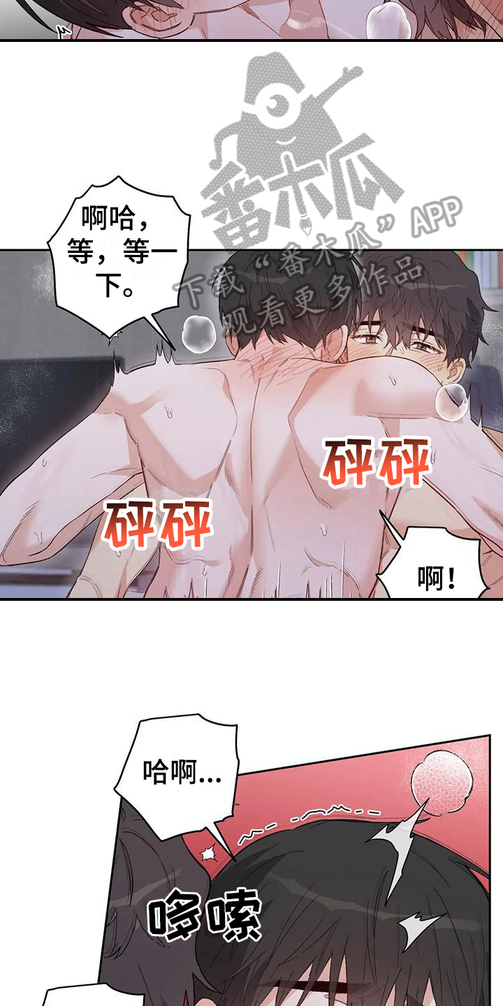 第13章：恋爱命运：疲惫9