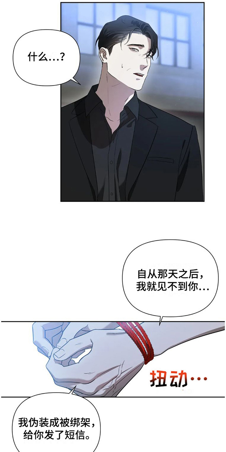 第32章：完美大叔：生气了6