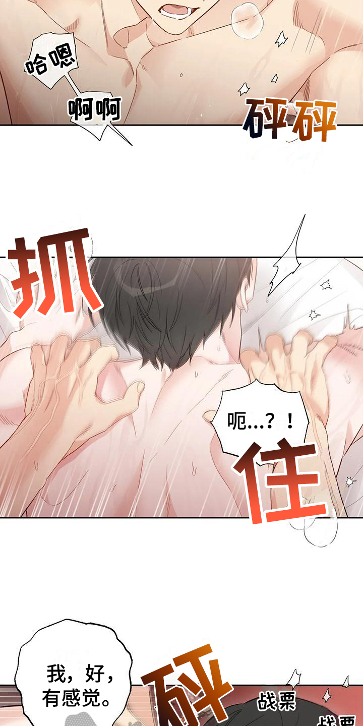 第14章：恋爱命运：交往20