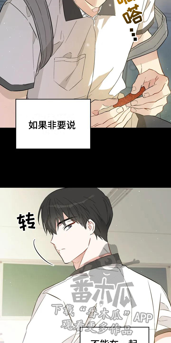 第7章：恋爱命运：理由22