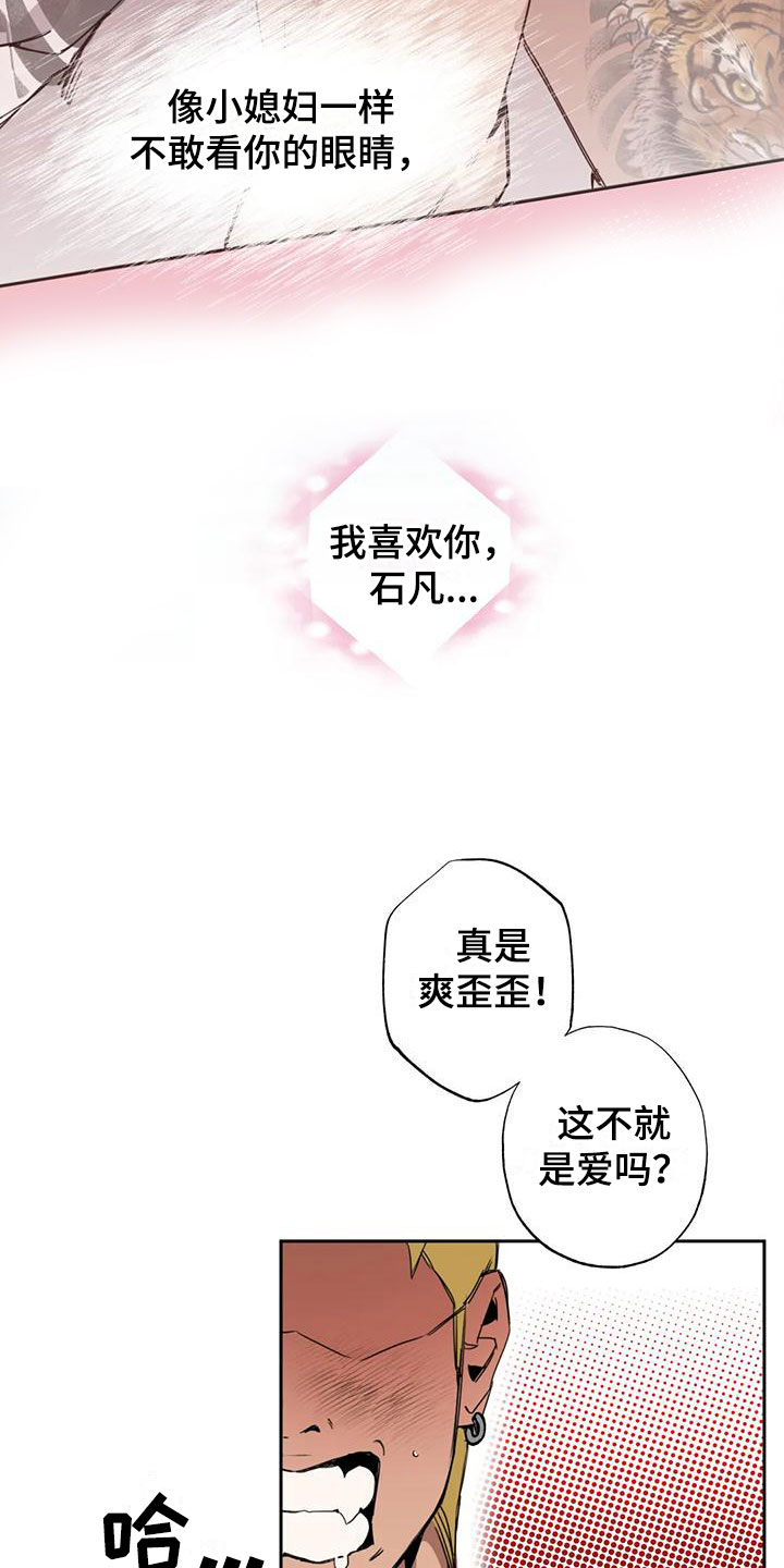 第2章：大哥的爱：拿下你17