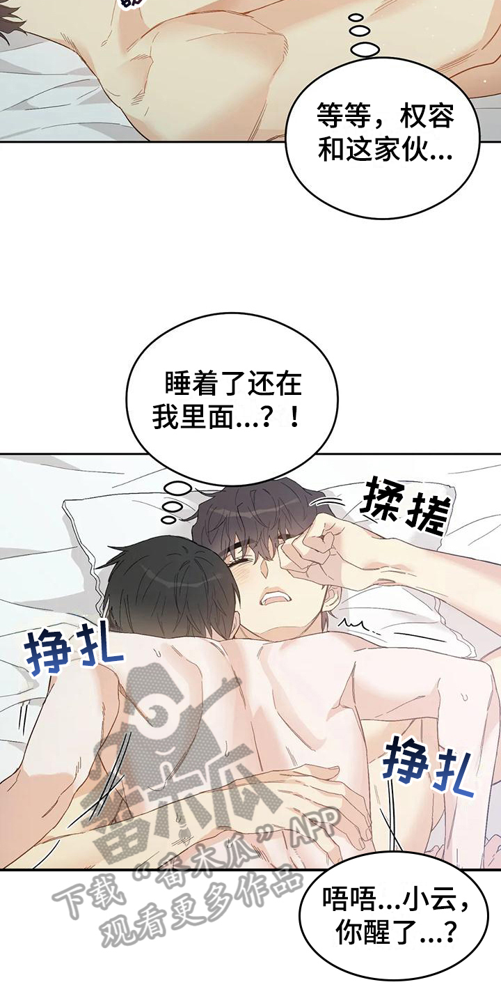 第13章：恋爱命运：疲惫16