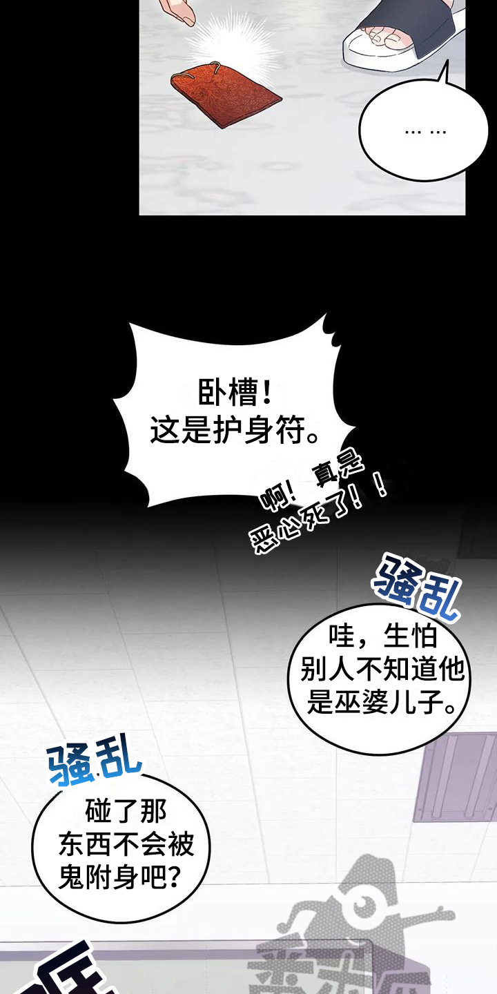 第9章：恋爱命运：帮助9