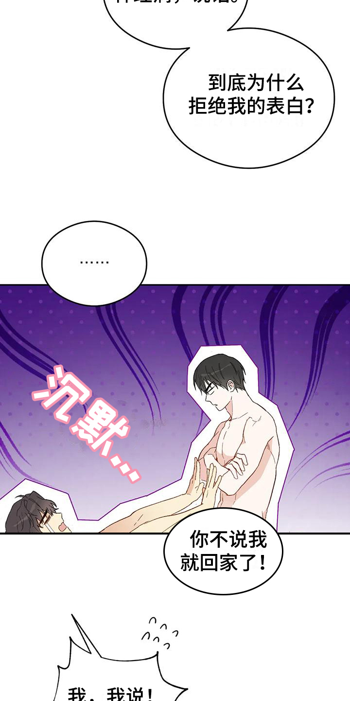 第13章：恋爱命运：疲惫19
