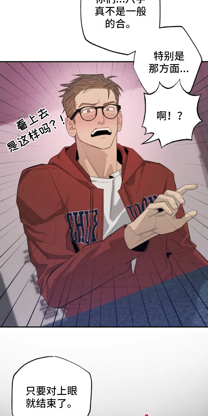 第18章：姻缘占卜：告诫15