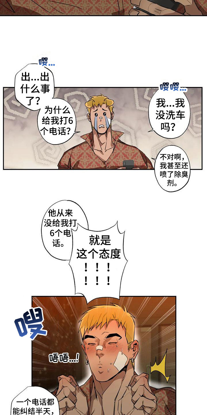 第3章：大哥的爱：占卜21