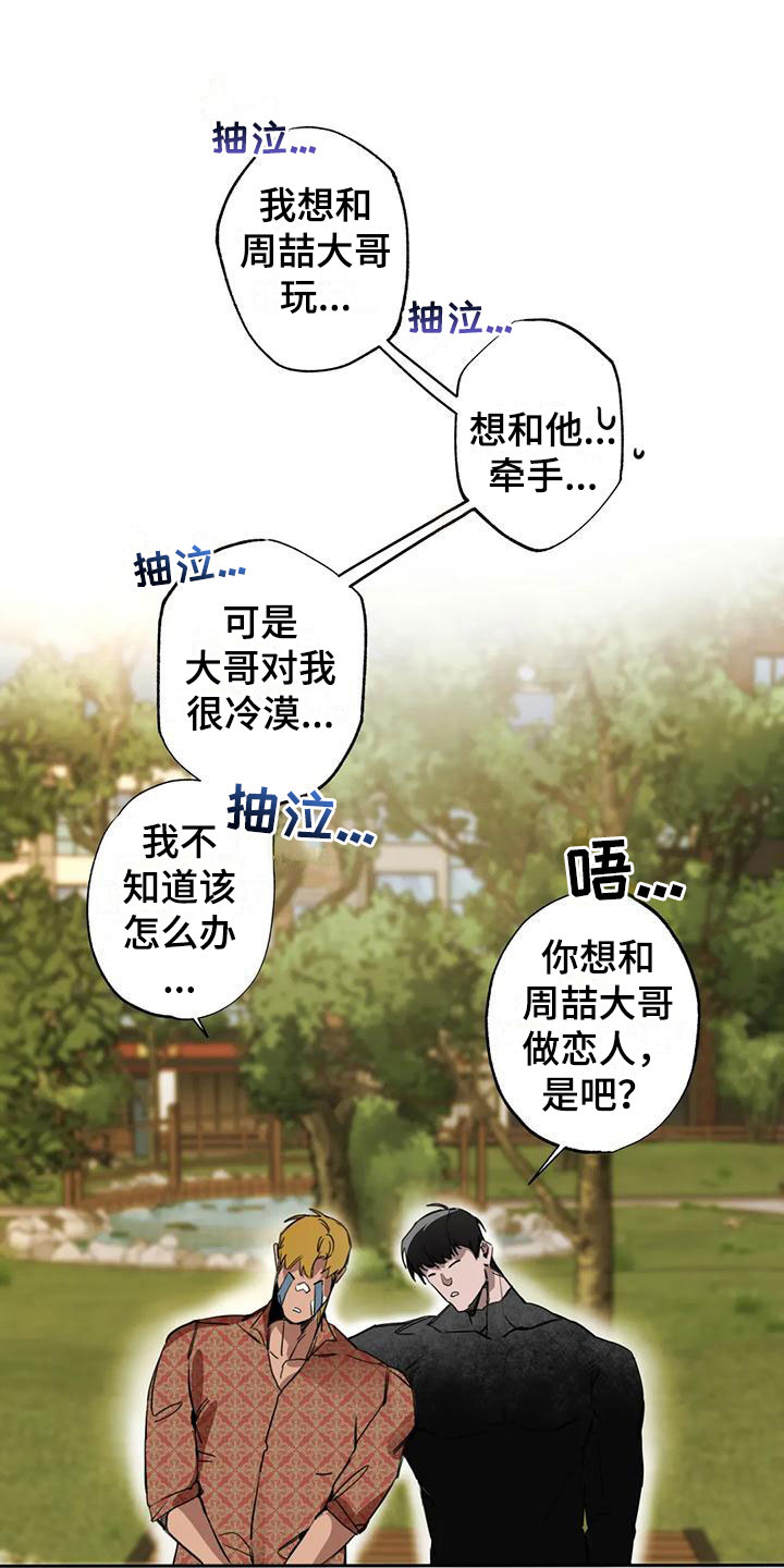 第2章：大哥的爱：拿下你11
