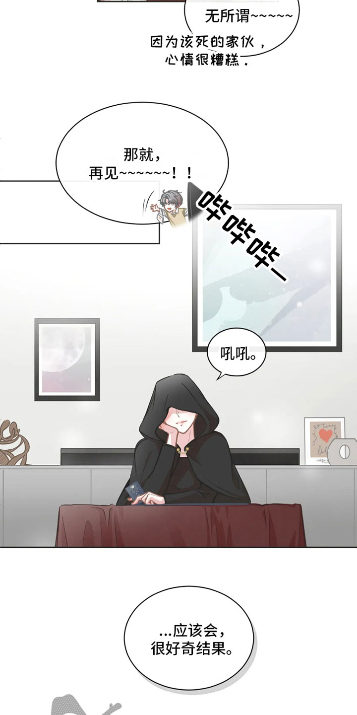 第36章：桃花运：不营业9