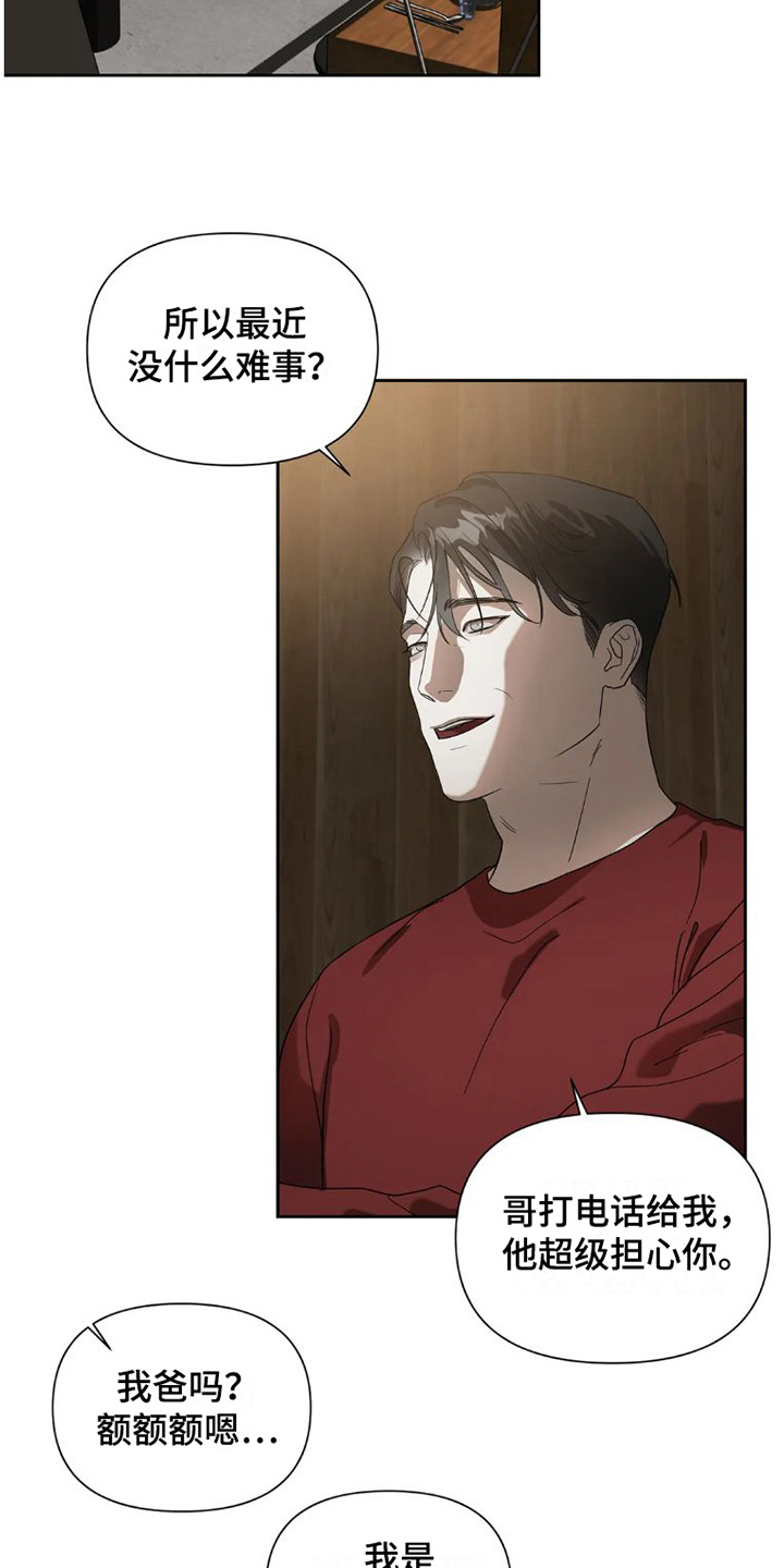 第26章：完美大叔： 塔罗牌14