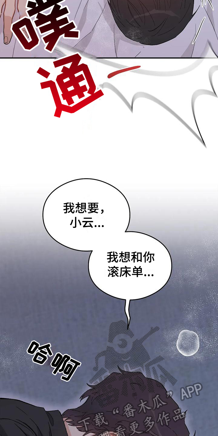 第12章：恋爱命运：想法15