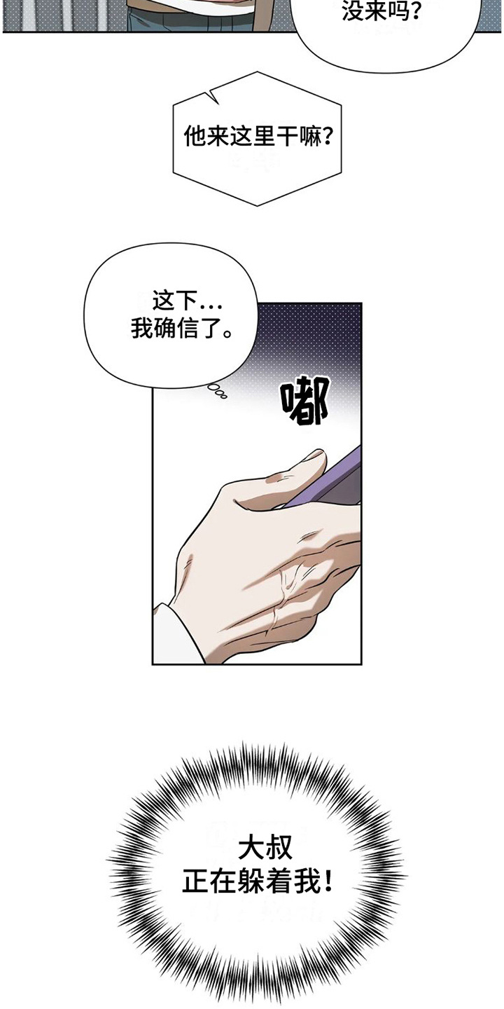 第29章：完美大叔：一直躲着11