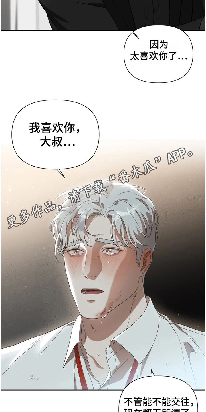 第33章：完美大叔：倾诉10