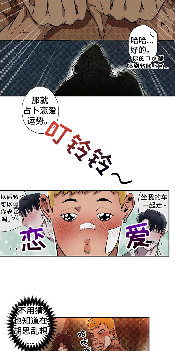 第3章：大哥的爱：占卜12