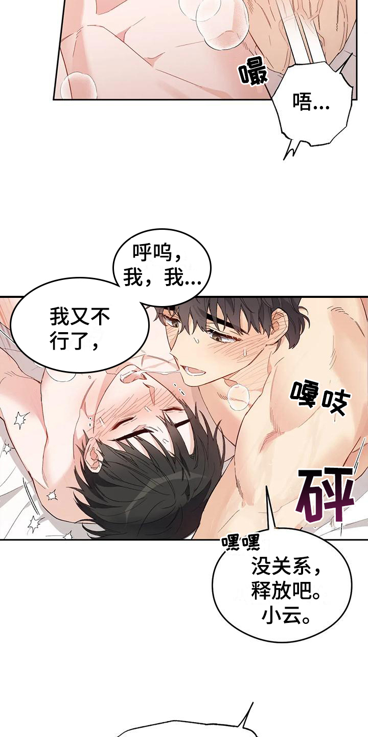 第14章：恋爱命运：交往14