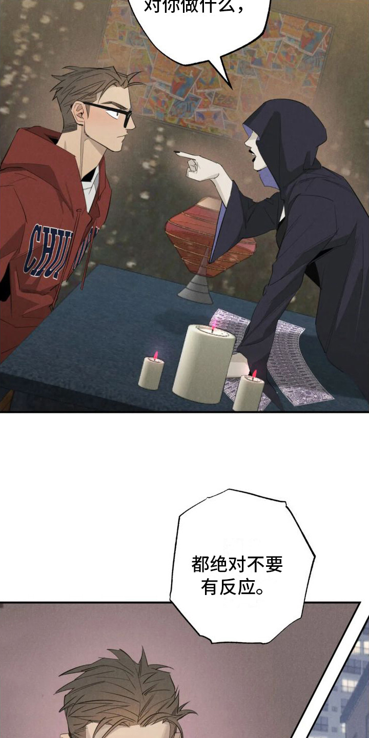 第18章：姻缘占卜：告诫8