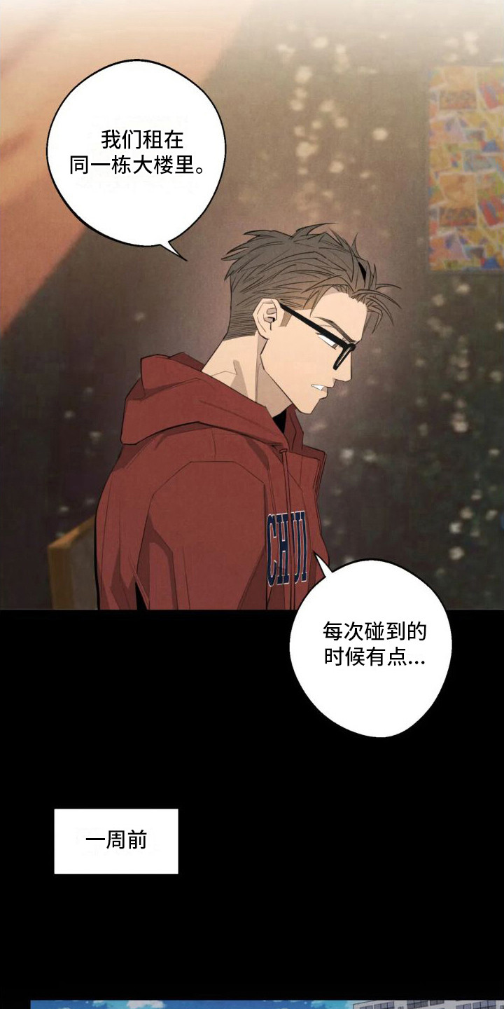 第16章：姻缘占卜：初次相遇6