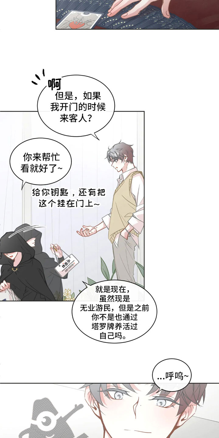 第36章：桃花运：不营业7
