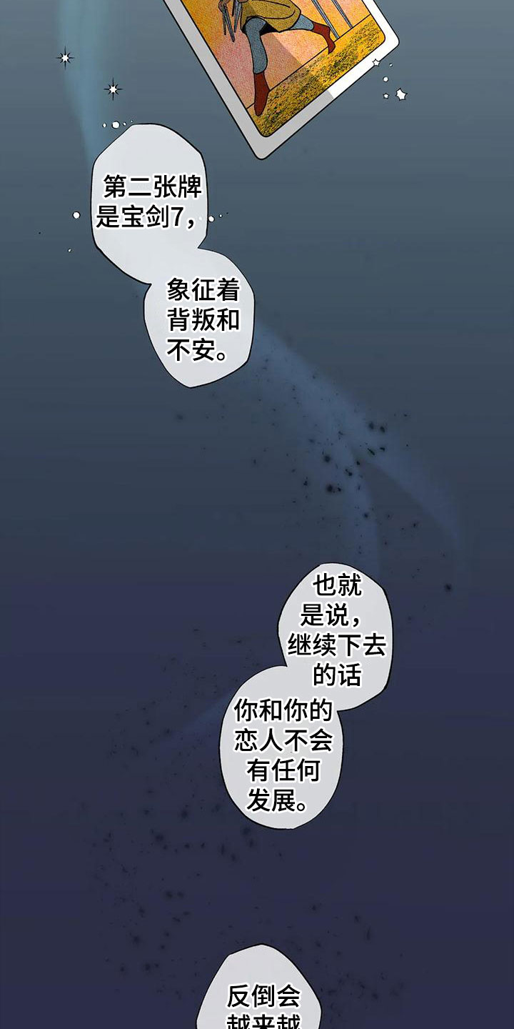 第3章：大哥的爱：占卜17