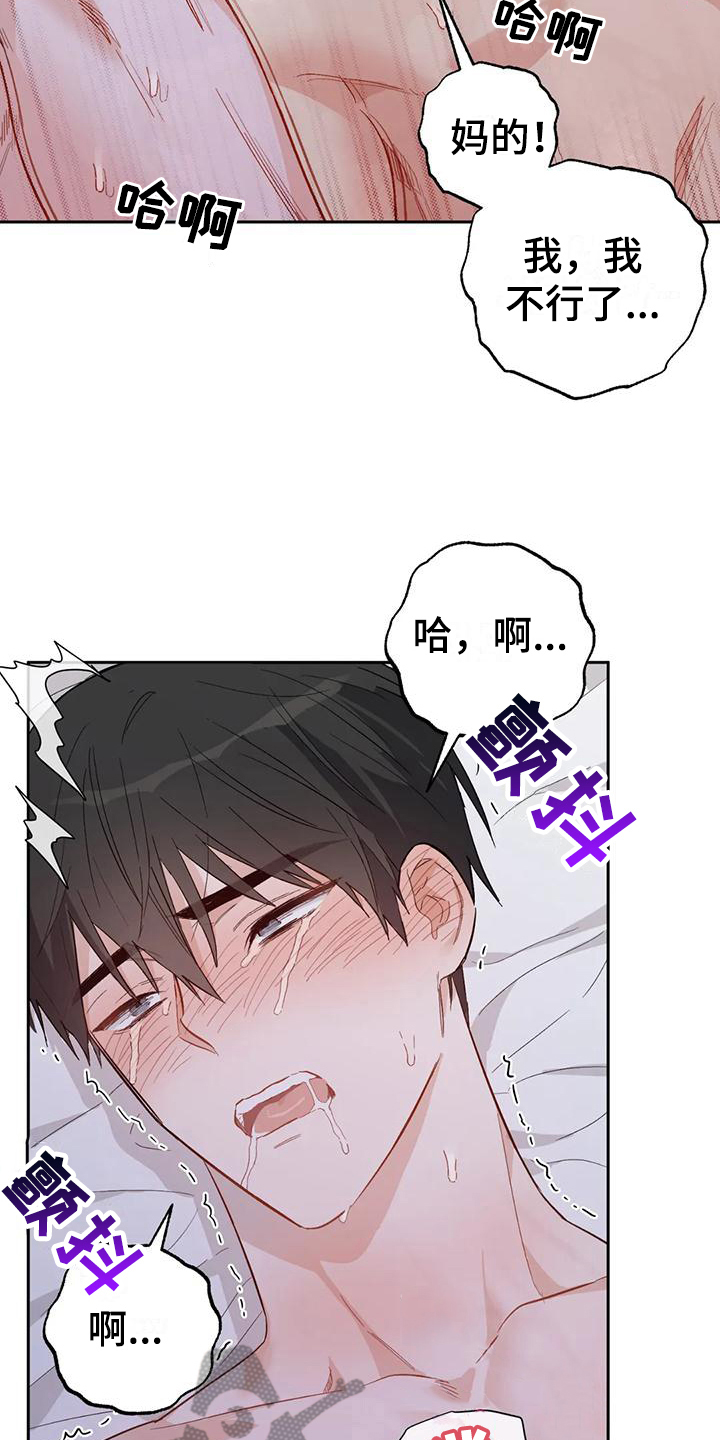 第13章：恋爱命运：疲惫6