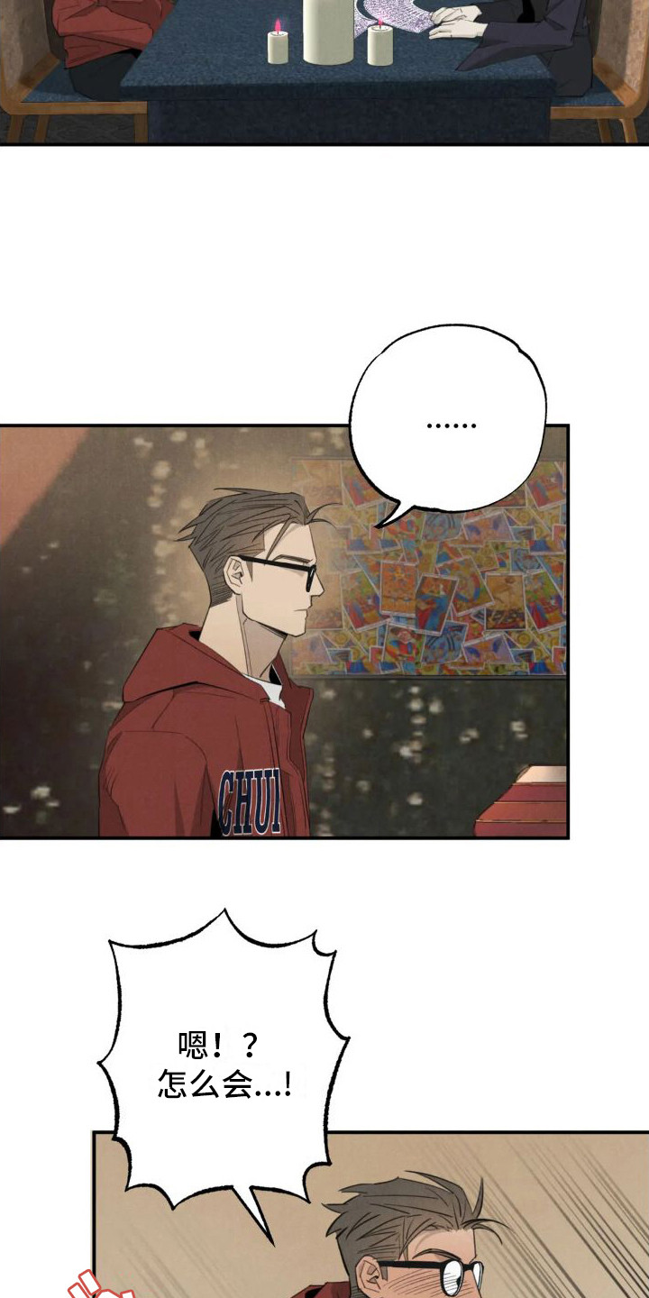 第18章：姻缘占卜：告诫5