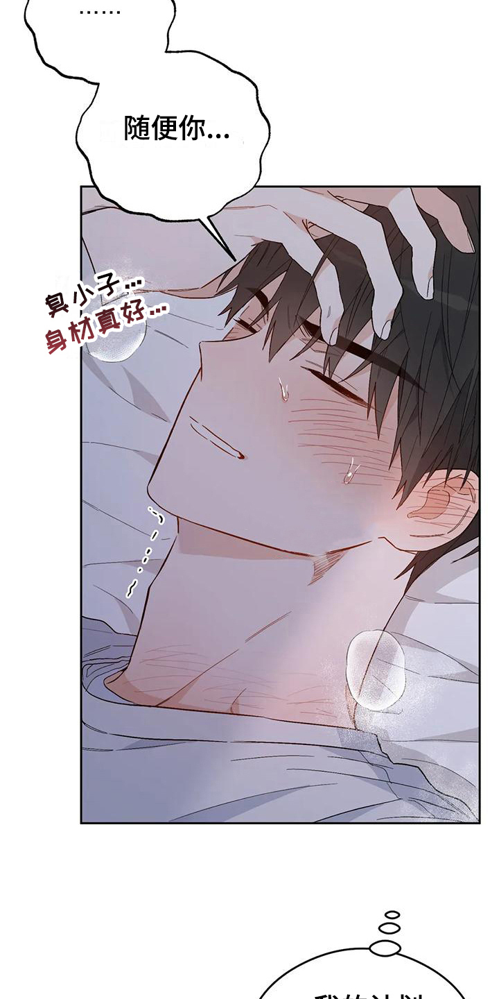 第12章：恋爱命运：想法21