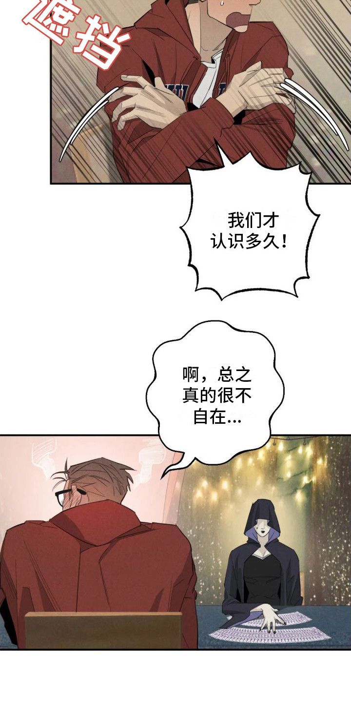 第18章：姻缘占卜：告诫6