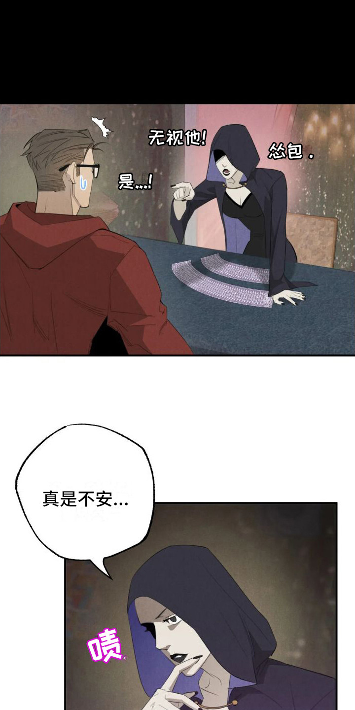 第18章：姻缘占卜：告诫11