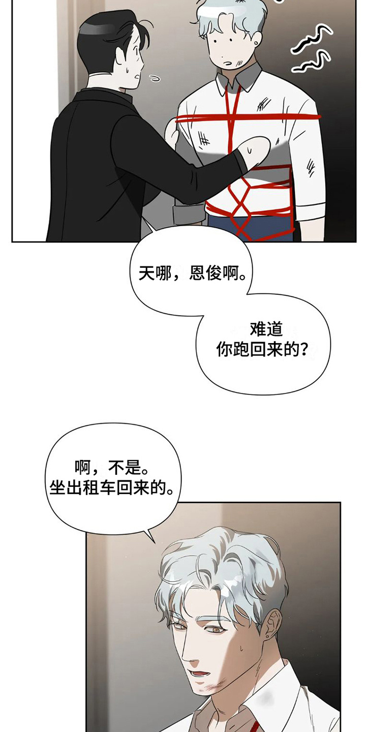 第33章：完美大叔：倾诉6