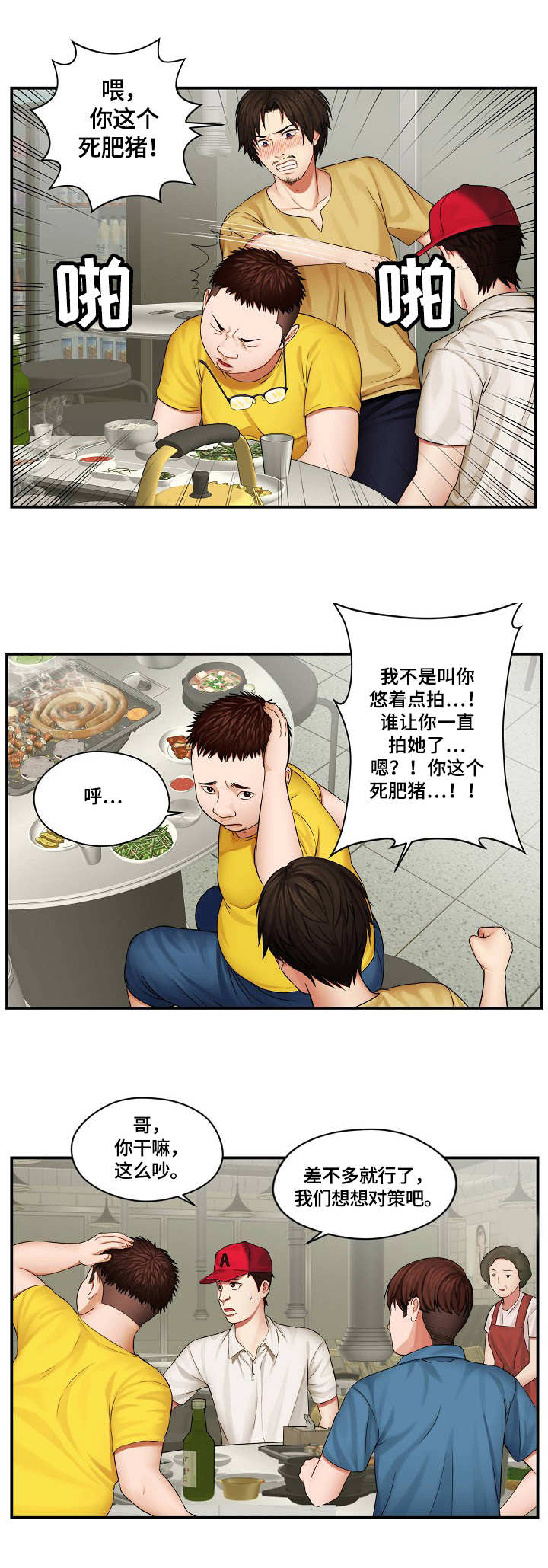 第2章：内讧1