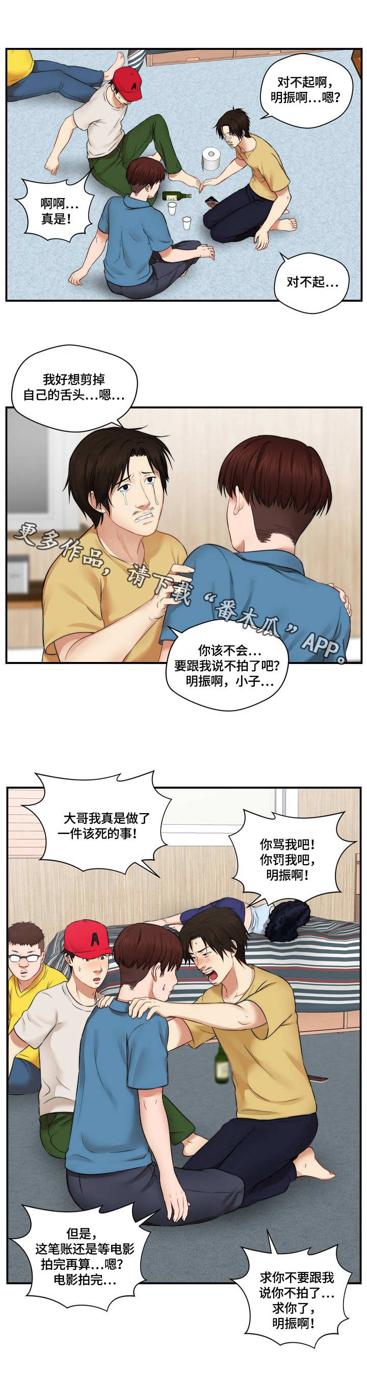 第7章：道歉7