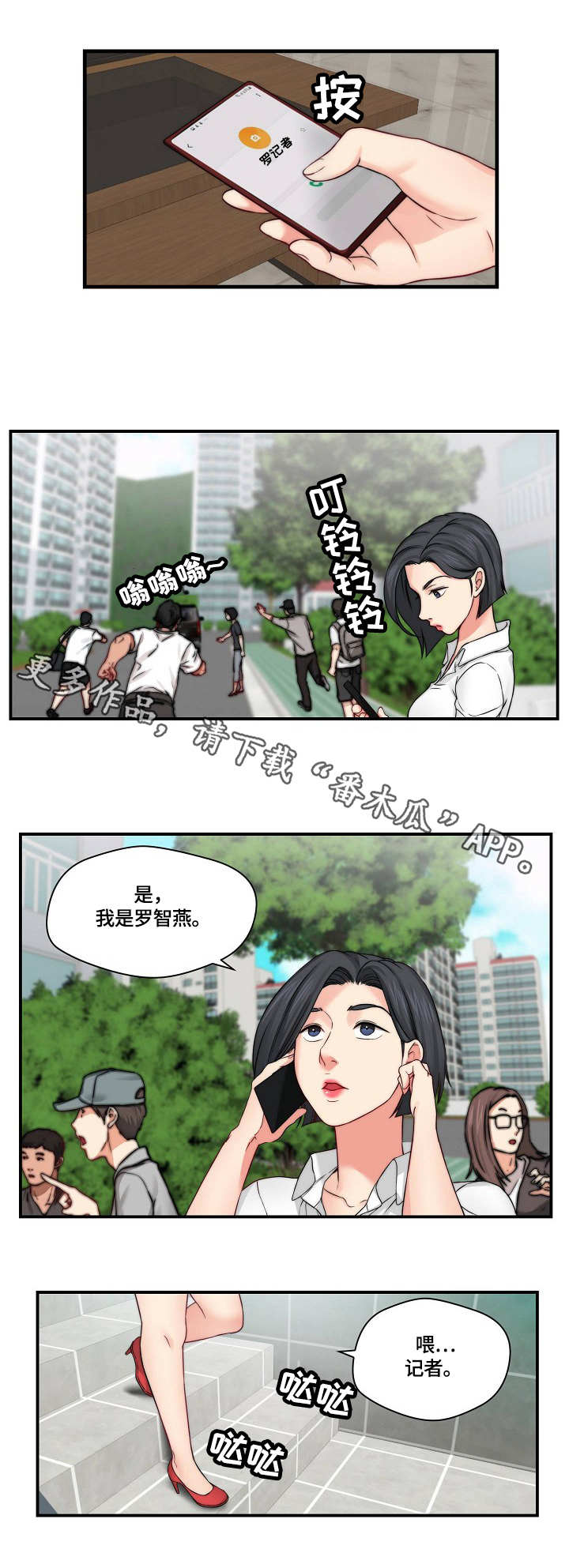 第28章：记者6