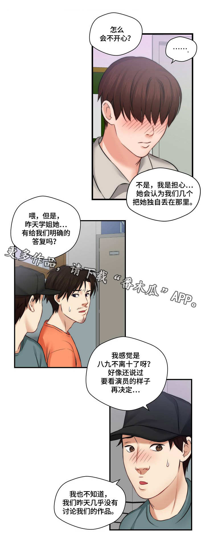 第11章：招募5